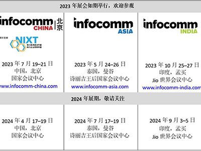 InfoCommAsia 公布 2024 年展會(huì)展期